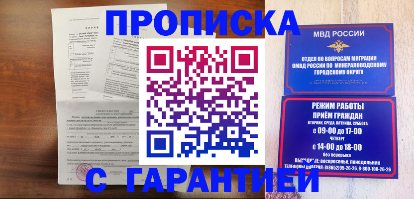 временная регистрация в Донском